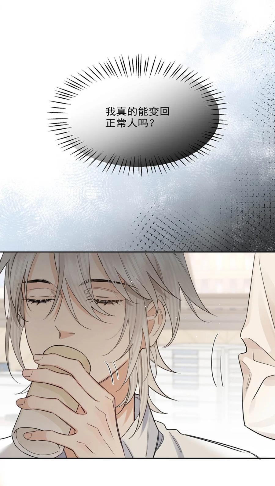 《狼君想对我负责》006 真的能变回正常人吗？ 第45页