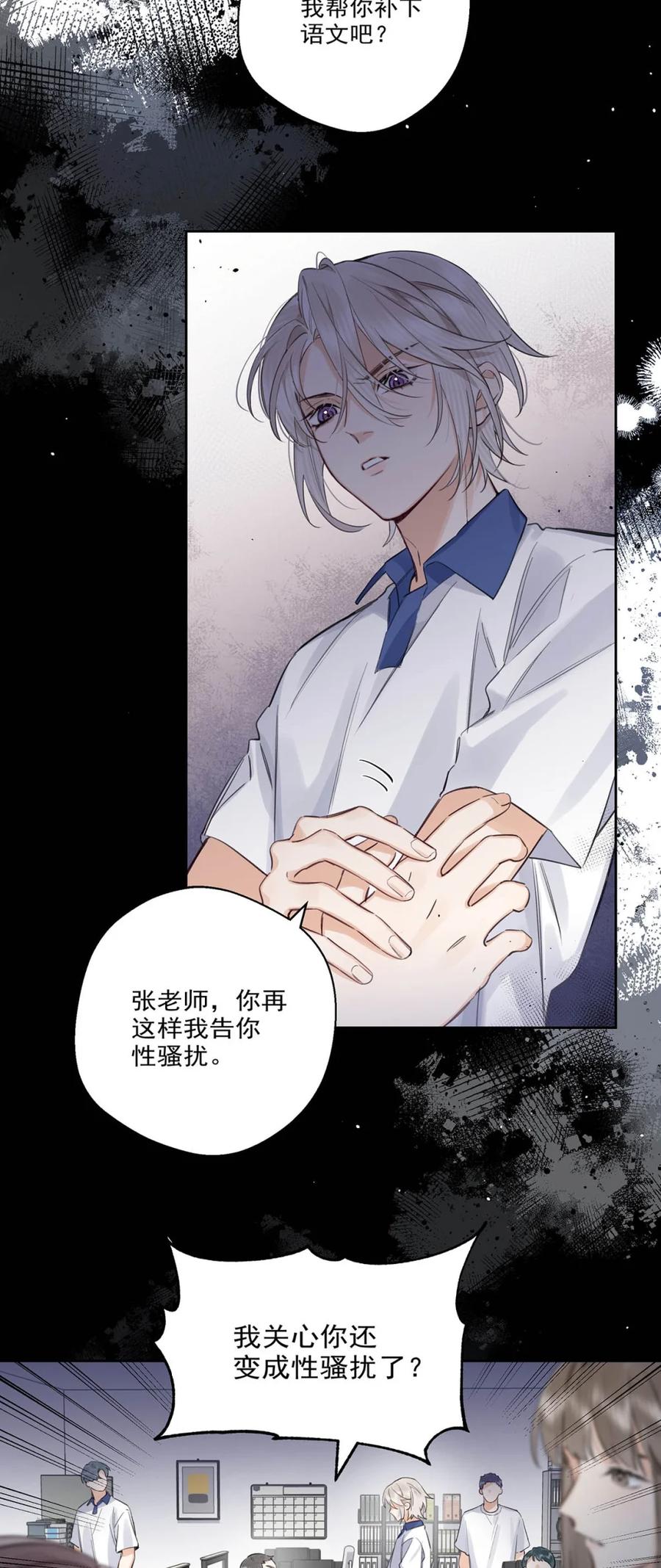 《狼君想对我负责》006 真的能变回正常人吗？ 第36页