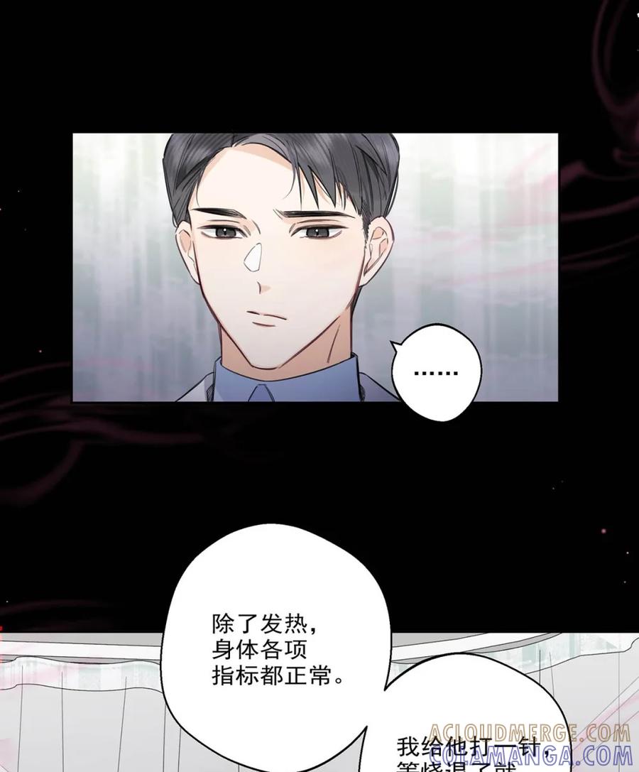 《狼君想对我负责》006 真的能变回正常人吗？ 第22页
