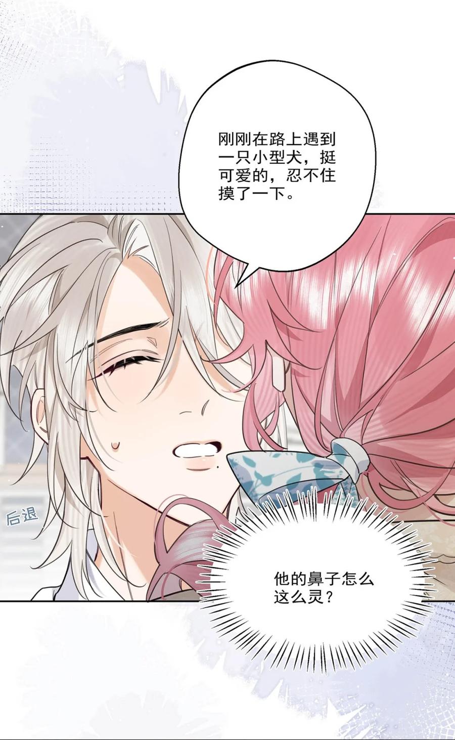 《狼君想对我负责》006 真的能变回正常人吗？ 第50页
