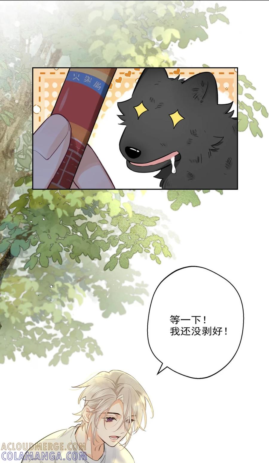 《狼君想对我负责》006 真的能变回正常人吗？ 第7页