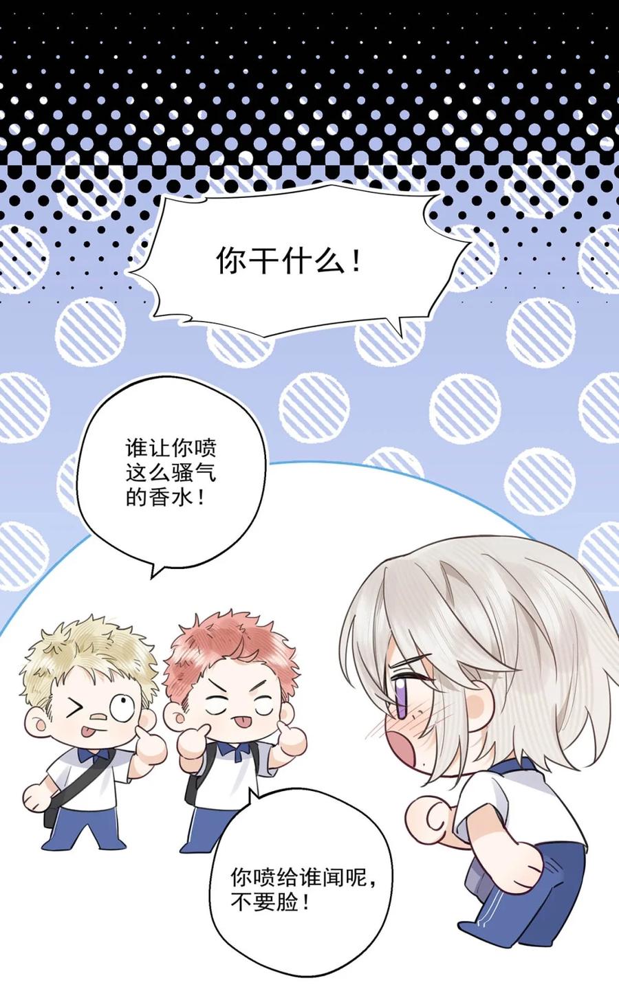《狼君想对我负责》006 真的能变回正常人吗？ 第32页