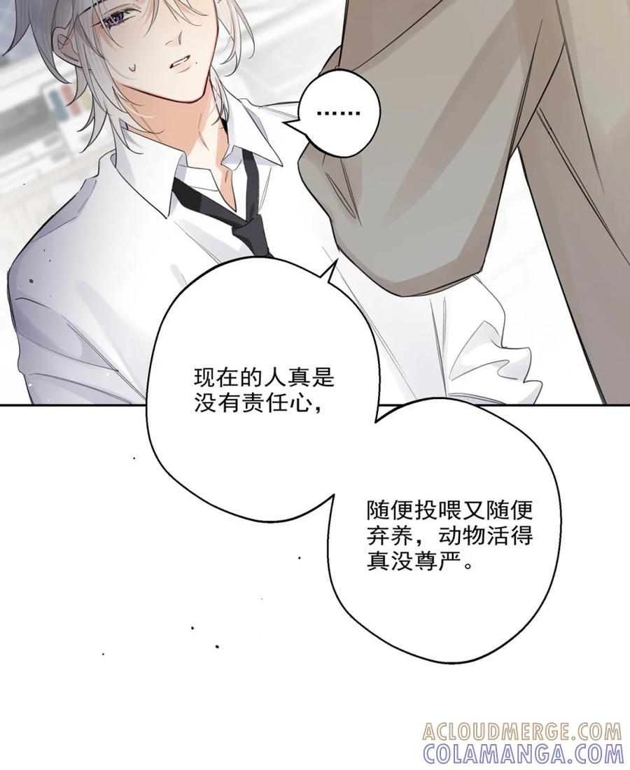 《狼君想对我负责》006 真的能变回正常人吗？ 第52页