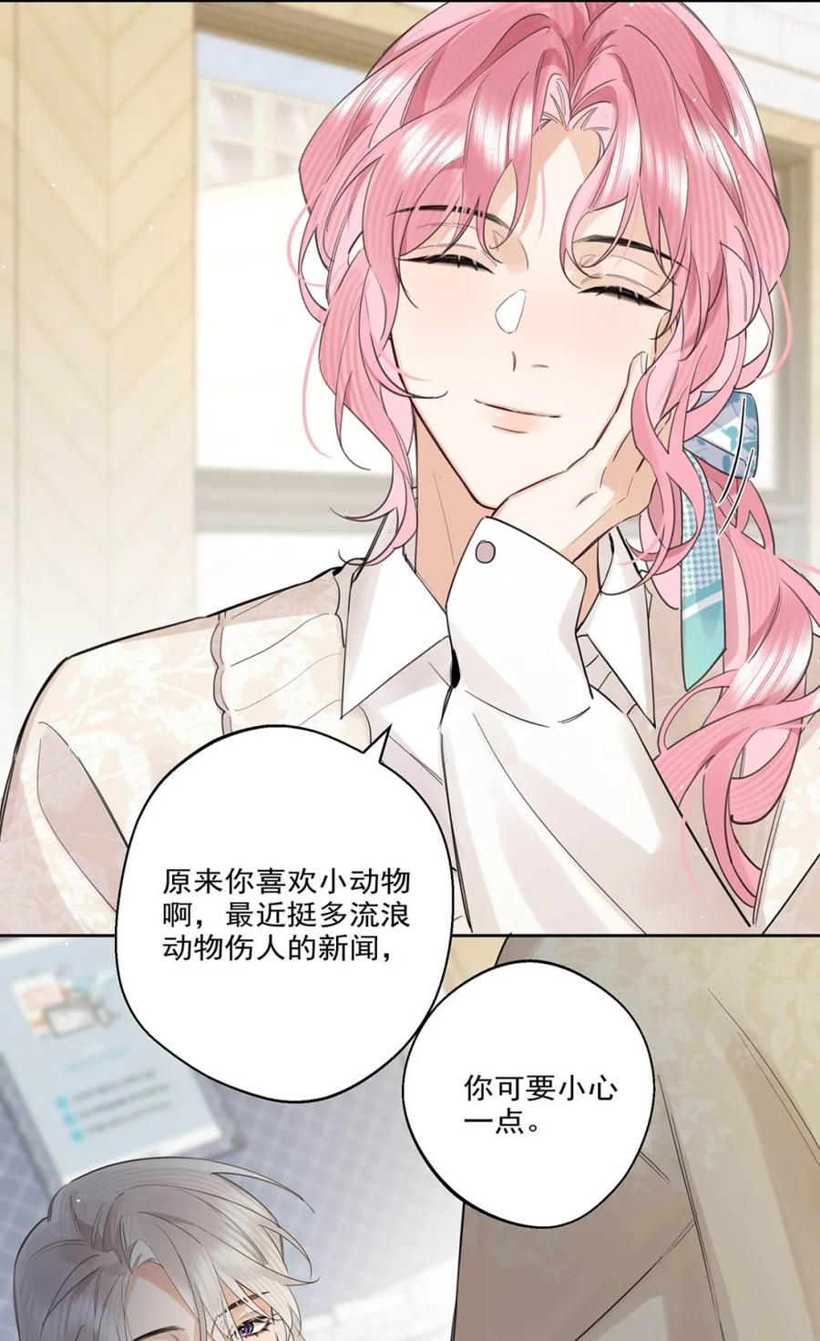 《狼君想对我负责》006 真的能变回正常人吗？ 第51页