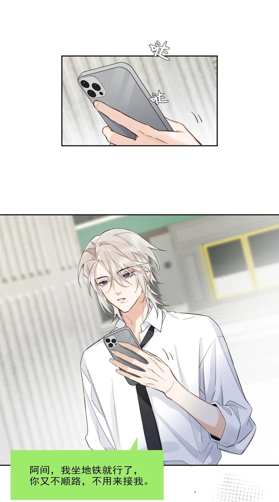《狼君想对我负责》007 我要你永远记住我！ 第26页