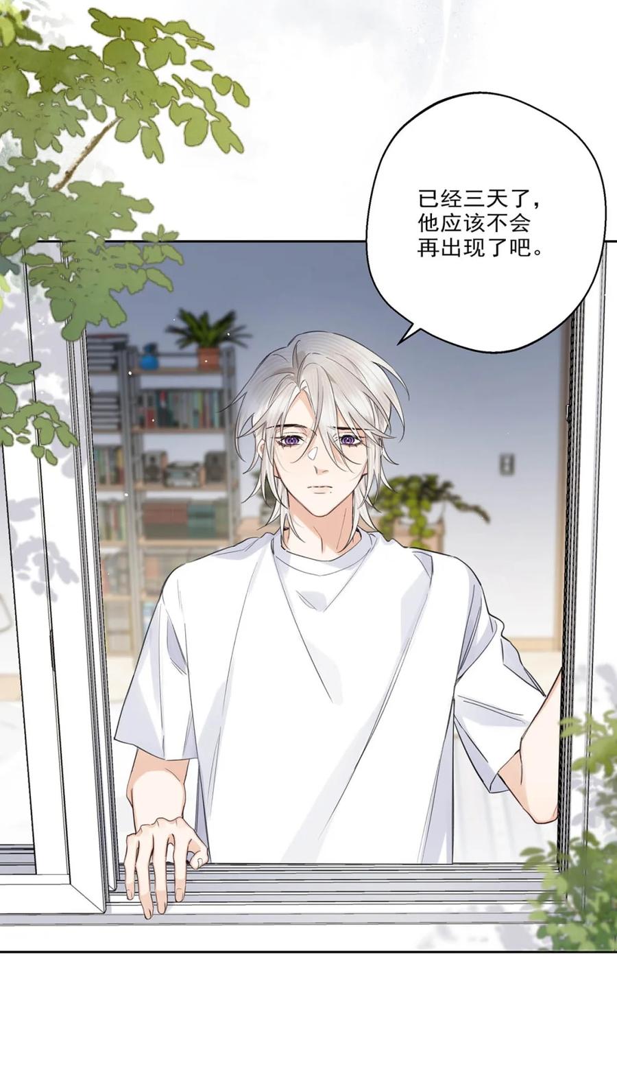 《狼君想对我负责》007 我要你永远记住我！ 第23页