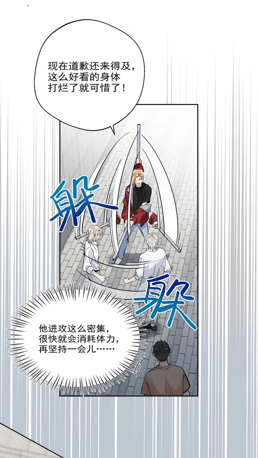 《狼君想对我负责》007 我要你永远记住我！ 第44页