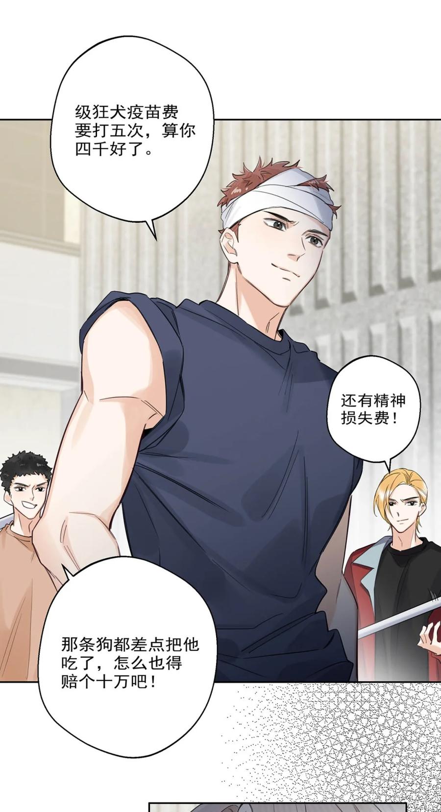 《狼君想对我负责》007 我要你永远记住我！ 第32页