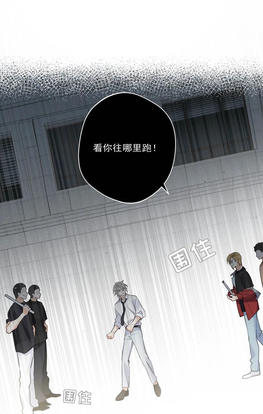 《狼君想对我负责》007 我要你永远记住我！ 第39页