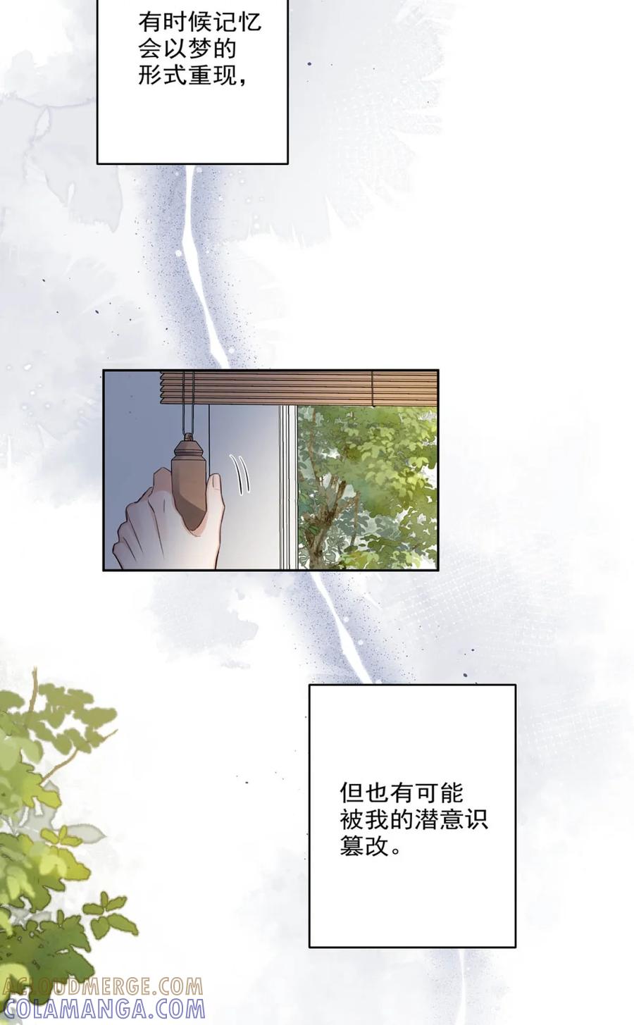 《狼君想对我负责》007 我要你永远记住我！ 第22页