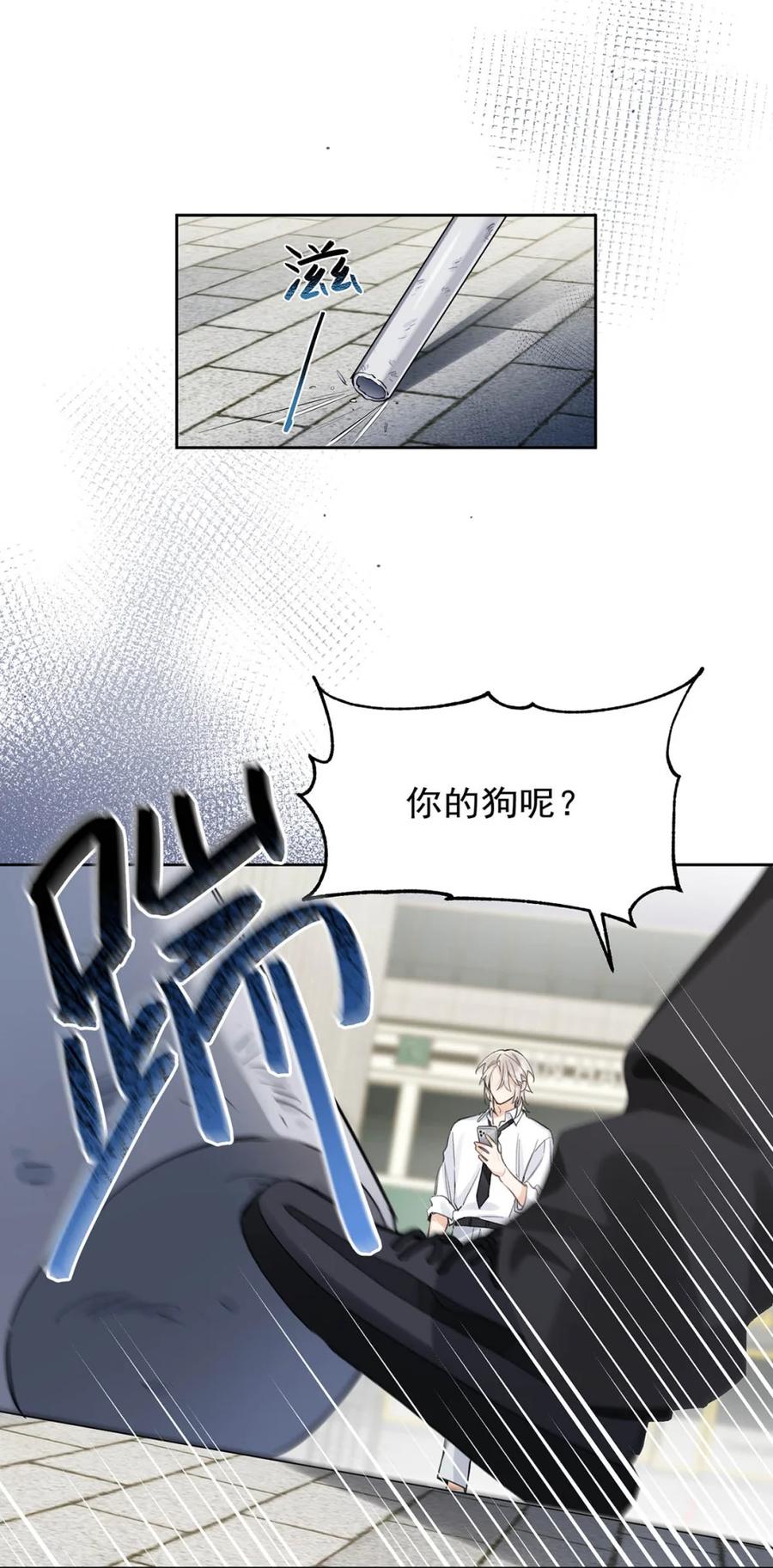 《狼君想对我负责》007 我要你永远记住我！ 第27页