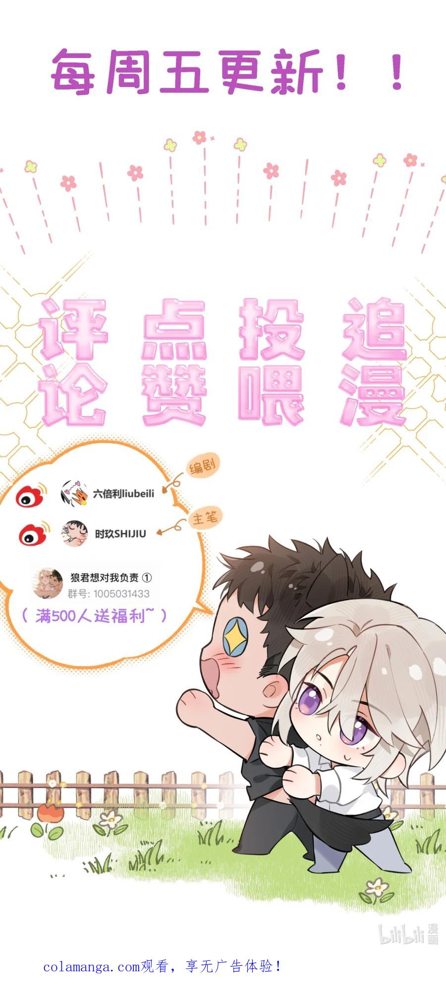 《狼君想对我负责》007 我要你永远记住我！ 第56页