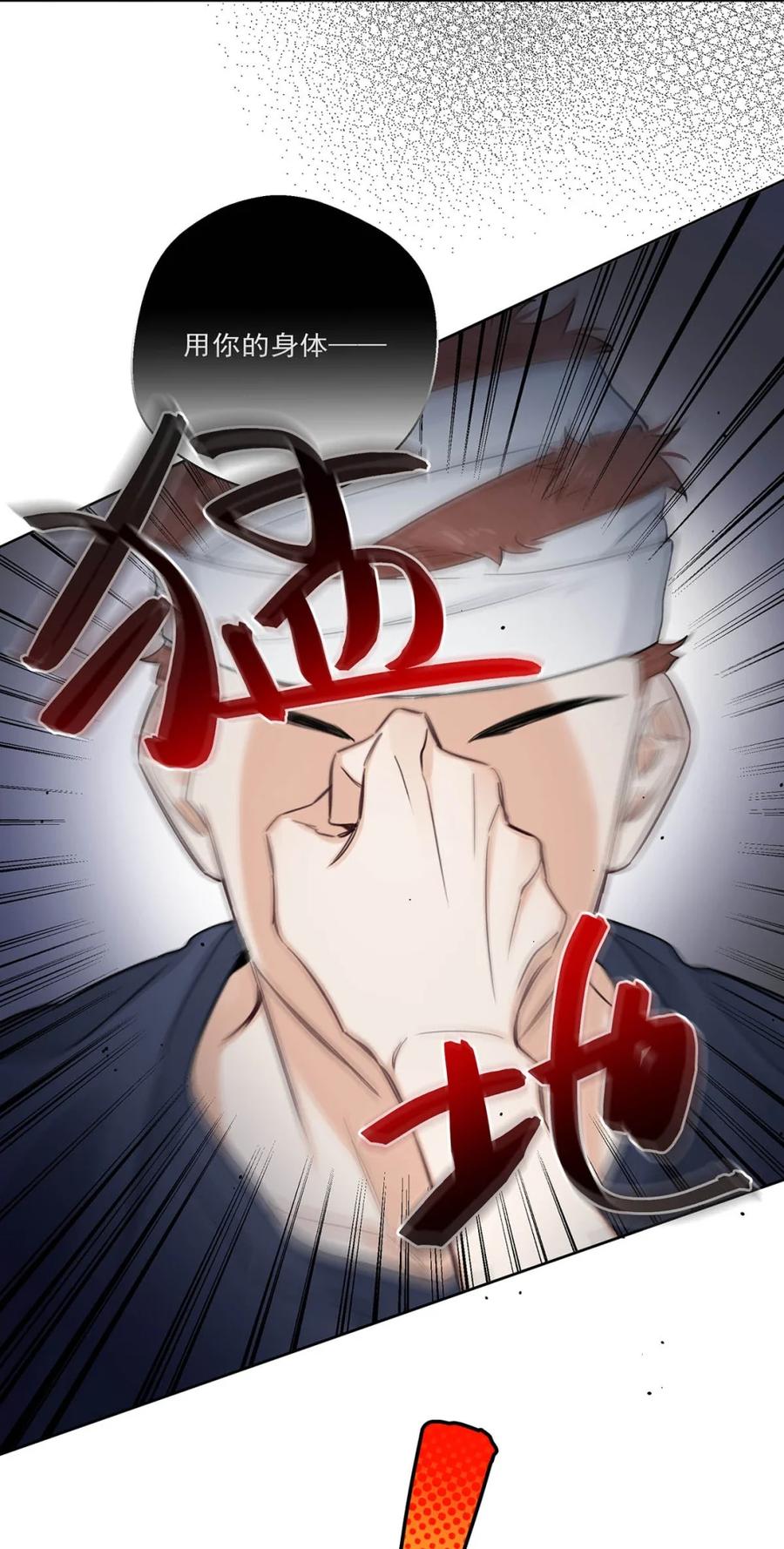 《狼君想对我负责》007 我要你永远记住我！ 第35页