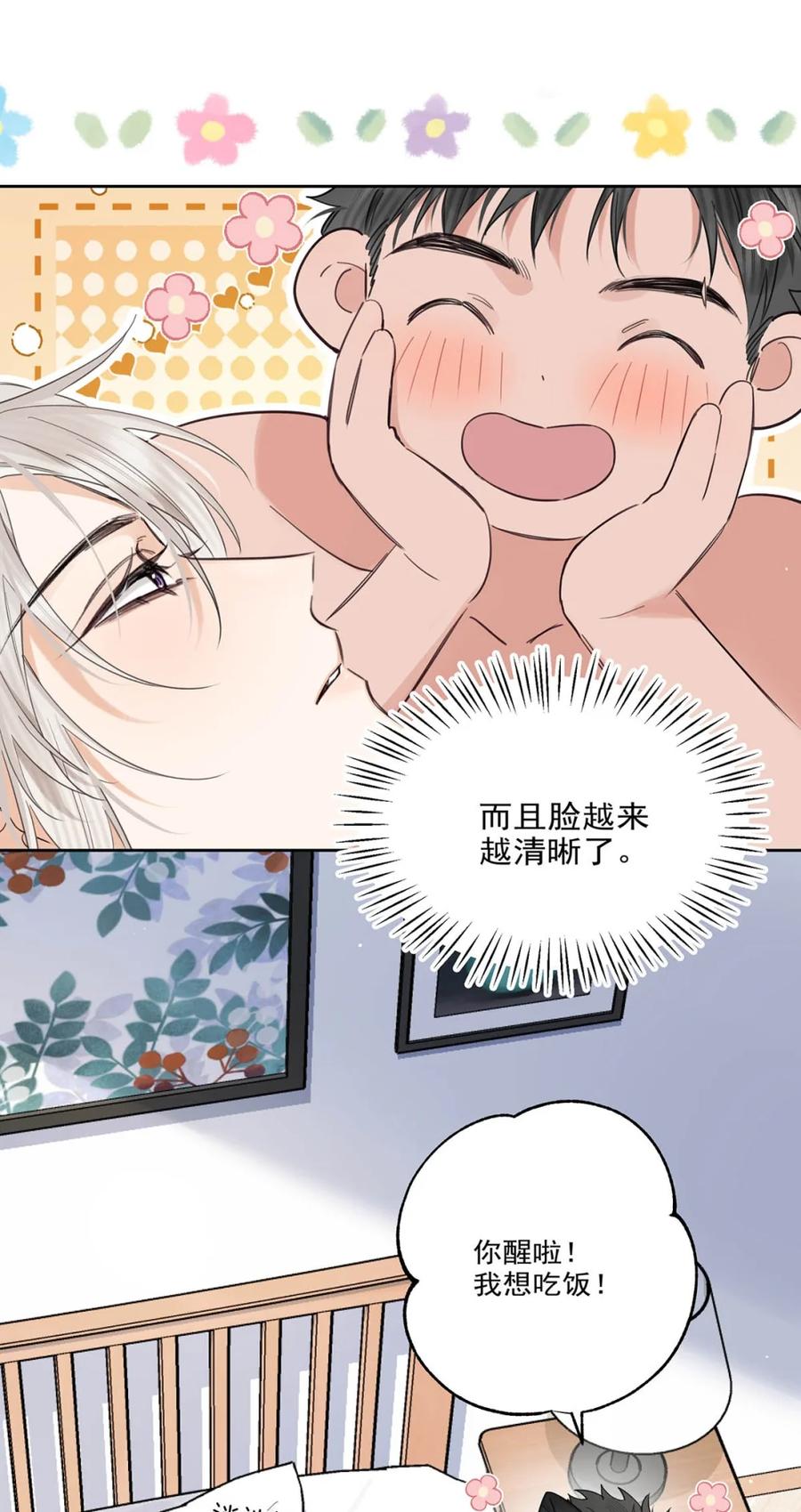 《狼君想对我负责》007 我要你永远记住我！ 第15页