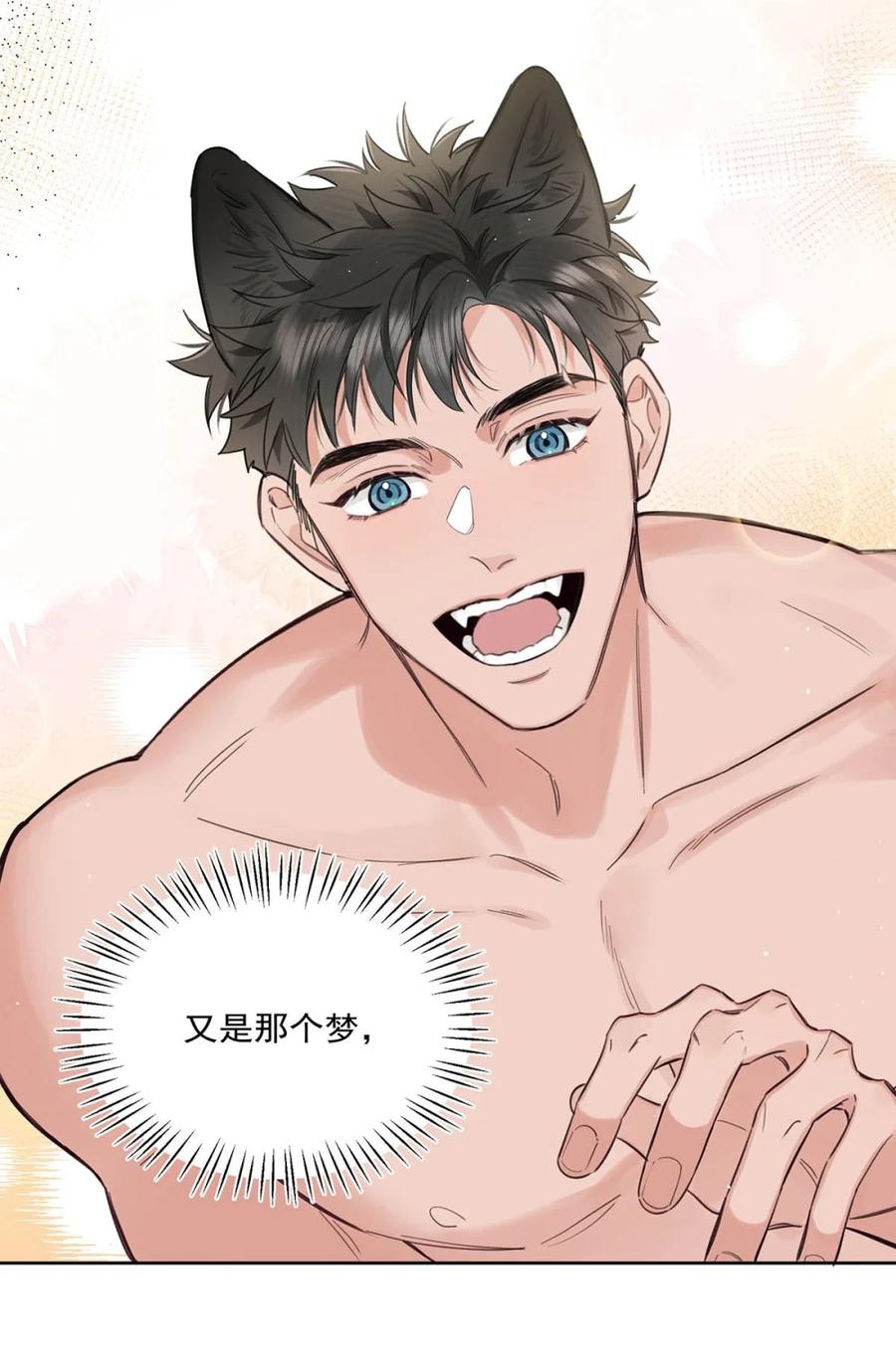 《狼君想对我负责》007 我要你永远记住我！ 第14页