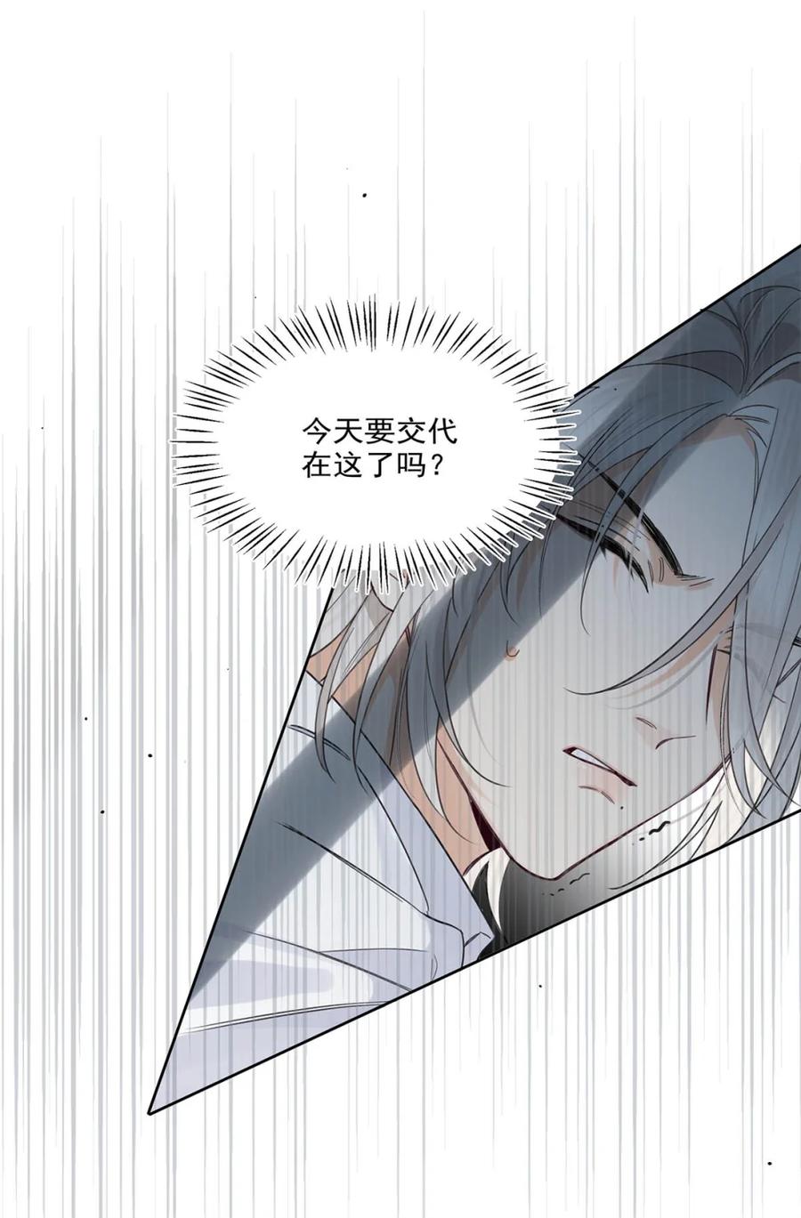 《狼君想对我负责》007 我要你永远记住我！ 第47页