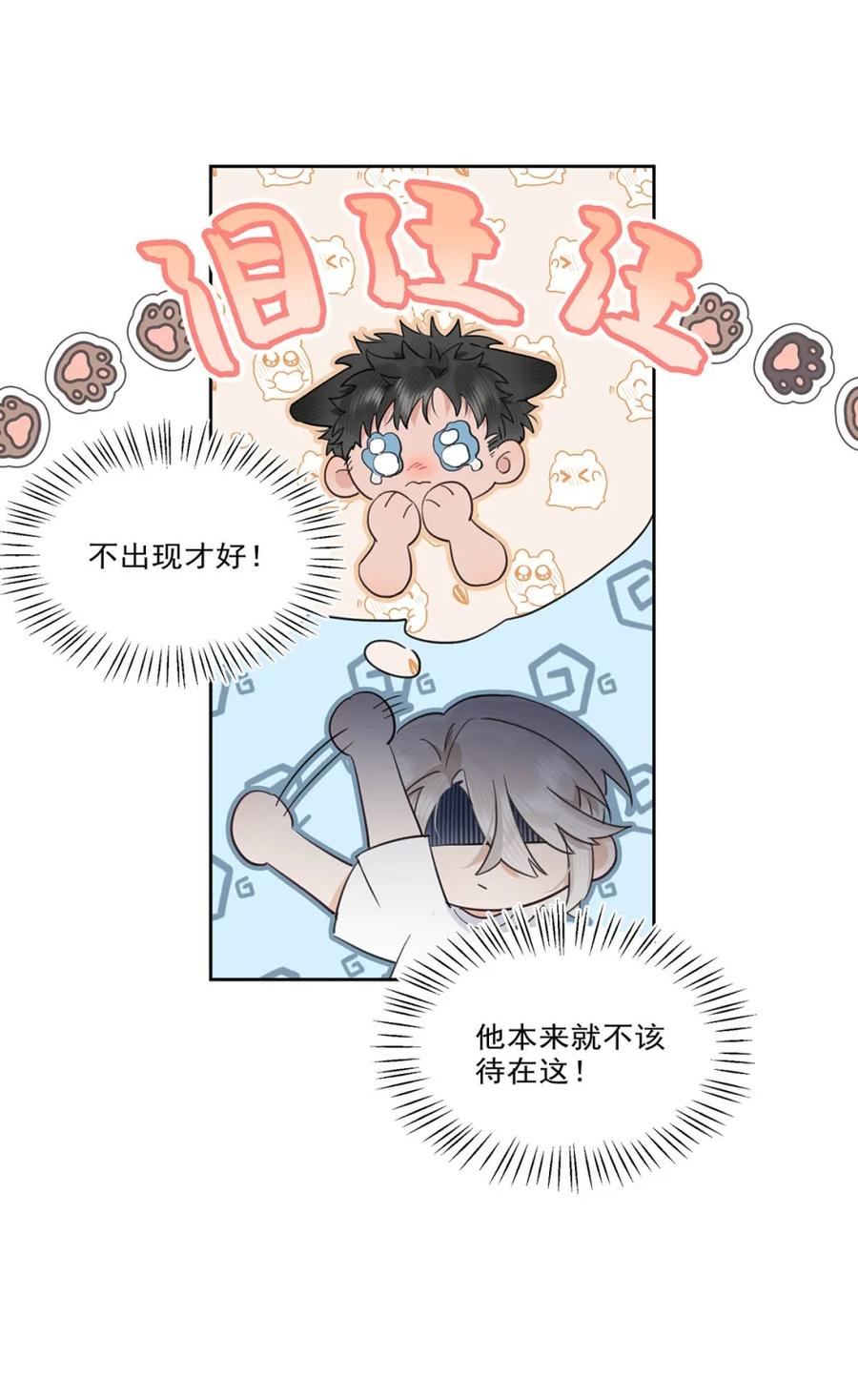 《狼君想对我负责》007 我要你永远记住我！ 第24页
