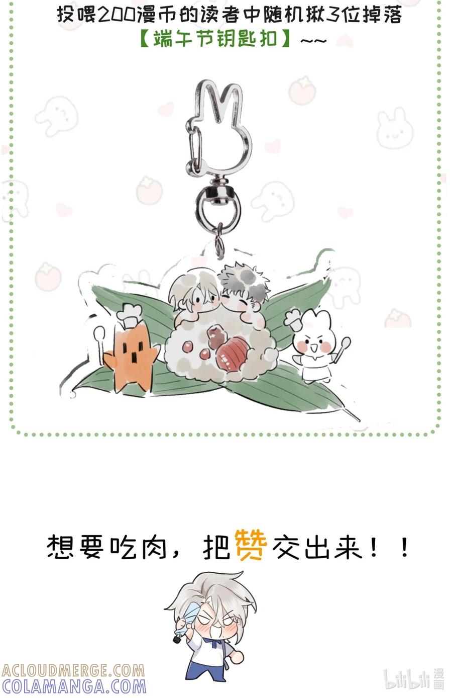 《狼君想对我负责》007 我要你永远记住我！ 第55页