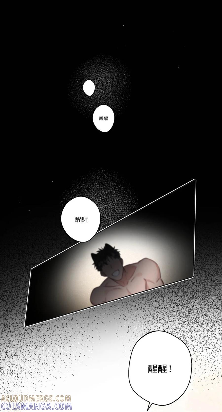 《狼君想对我负责》007 我要你永远记住我！ 第13页