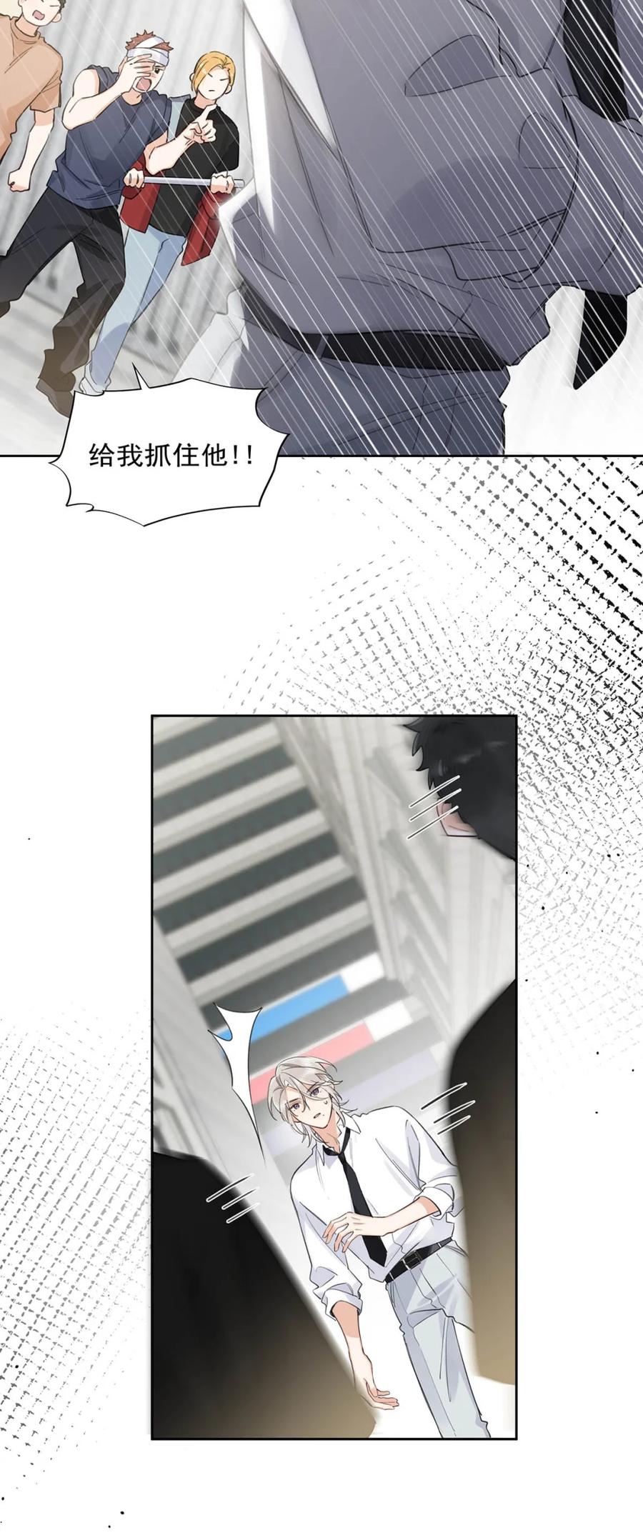 《狼君想对我负责》007 我要你永远记住我！ 第38页