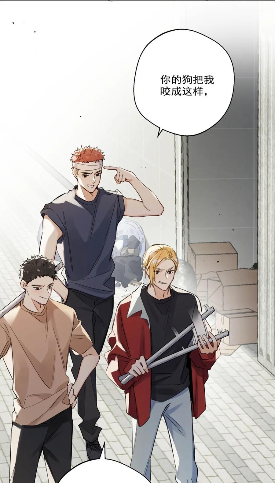 《狼君想对我负责》007 我要你永远记住我！ 第29页