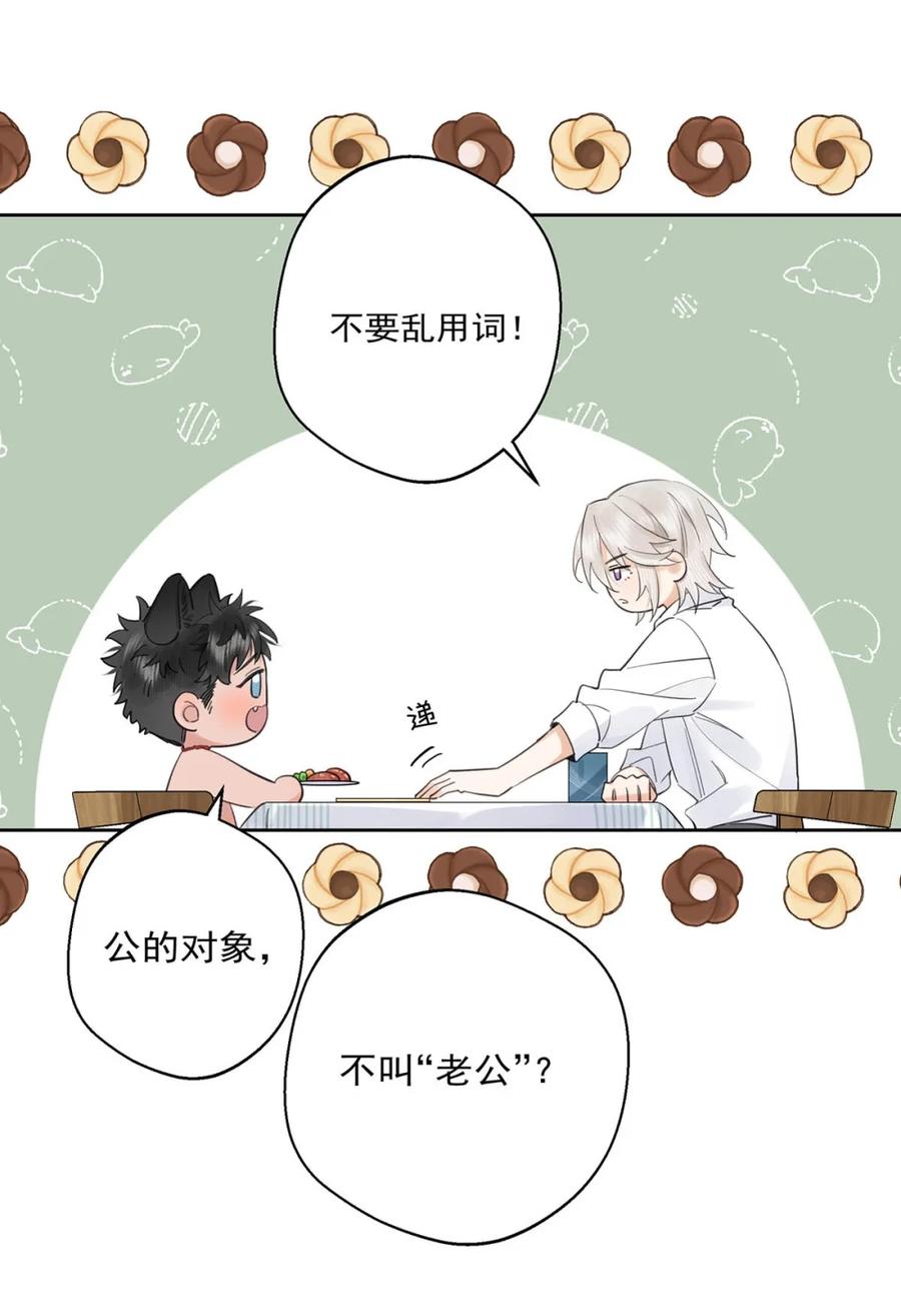 《狼君想对我负责》008 老公先吃~~ 第45页