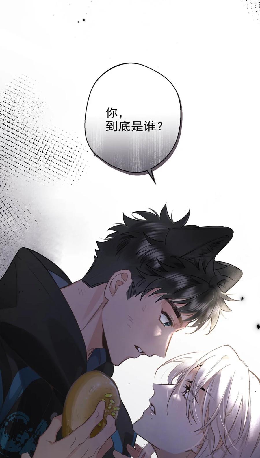 《狼君想对我负责》008 老公先吃~~ 第26页