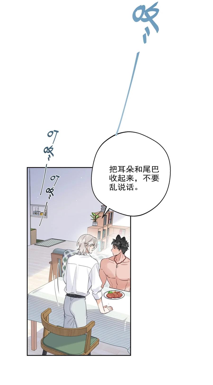 《狼君想对我负责》008 老公先吃~~ 第48页