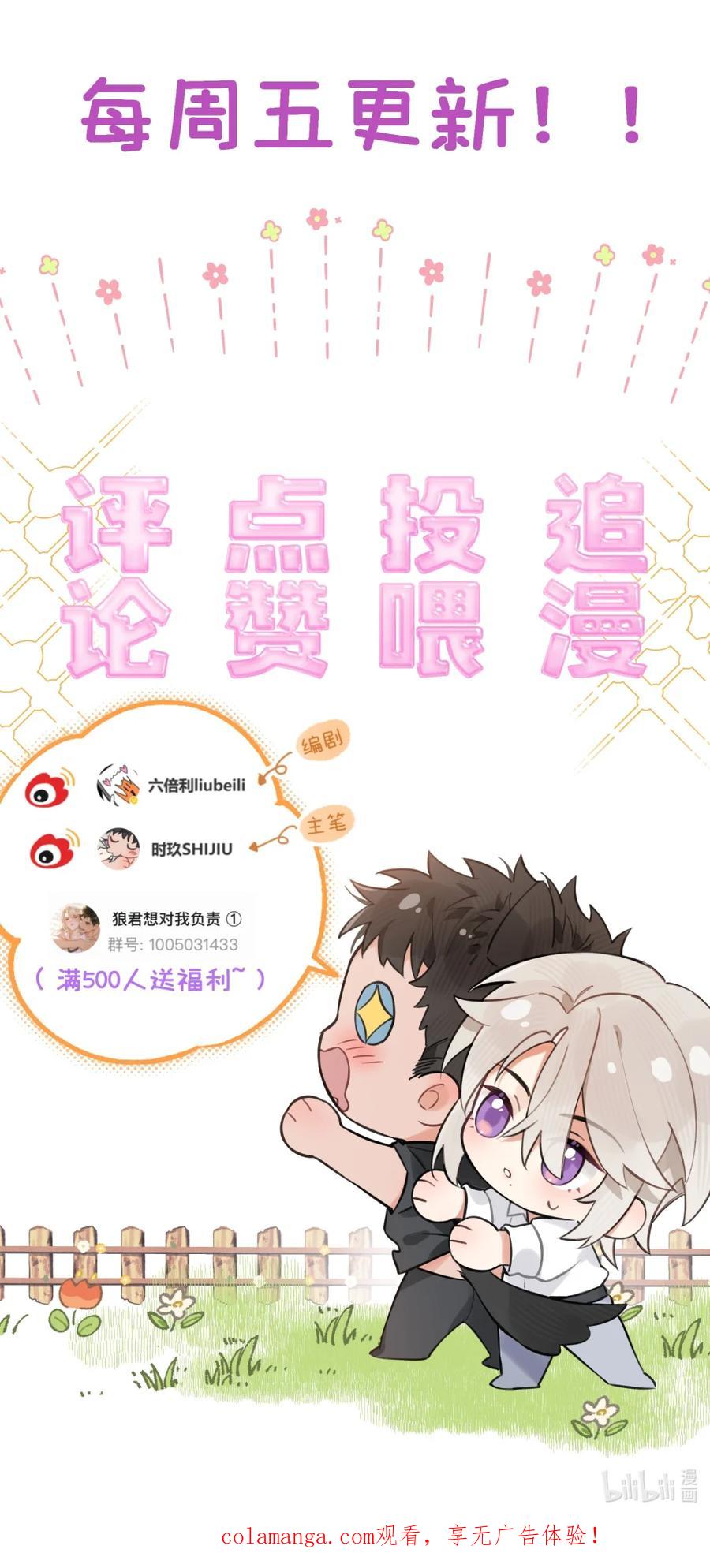 《狼君想对我负责》008 老公先吃~~ 第53页