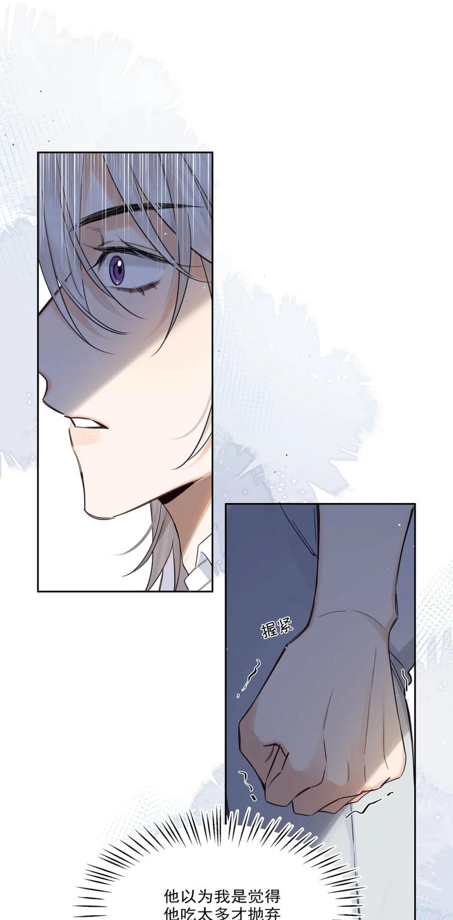 《狼君想对我负责》008 老公先吃~~ 第21页