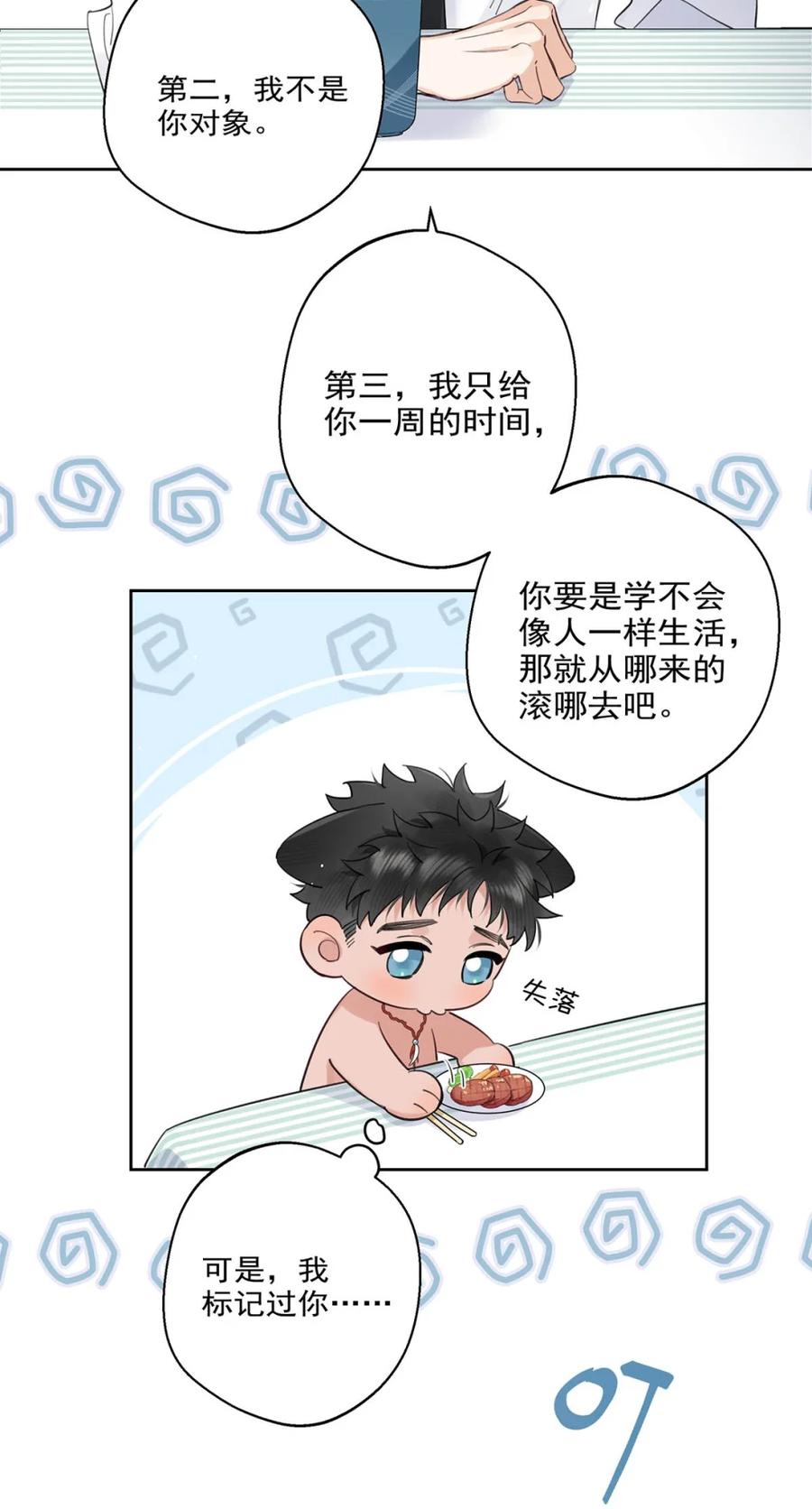 《狼君想对我负责》008 老公先吃~~ 第47页