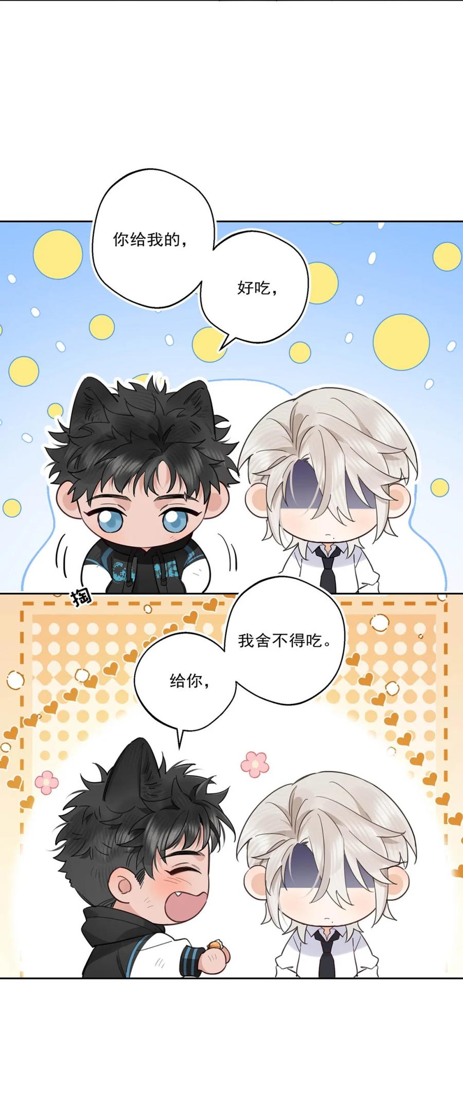 《狼君想对我负责》008 老公先吃~~ 第15页