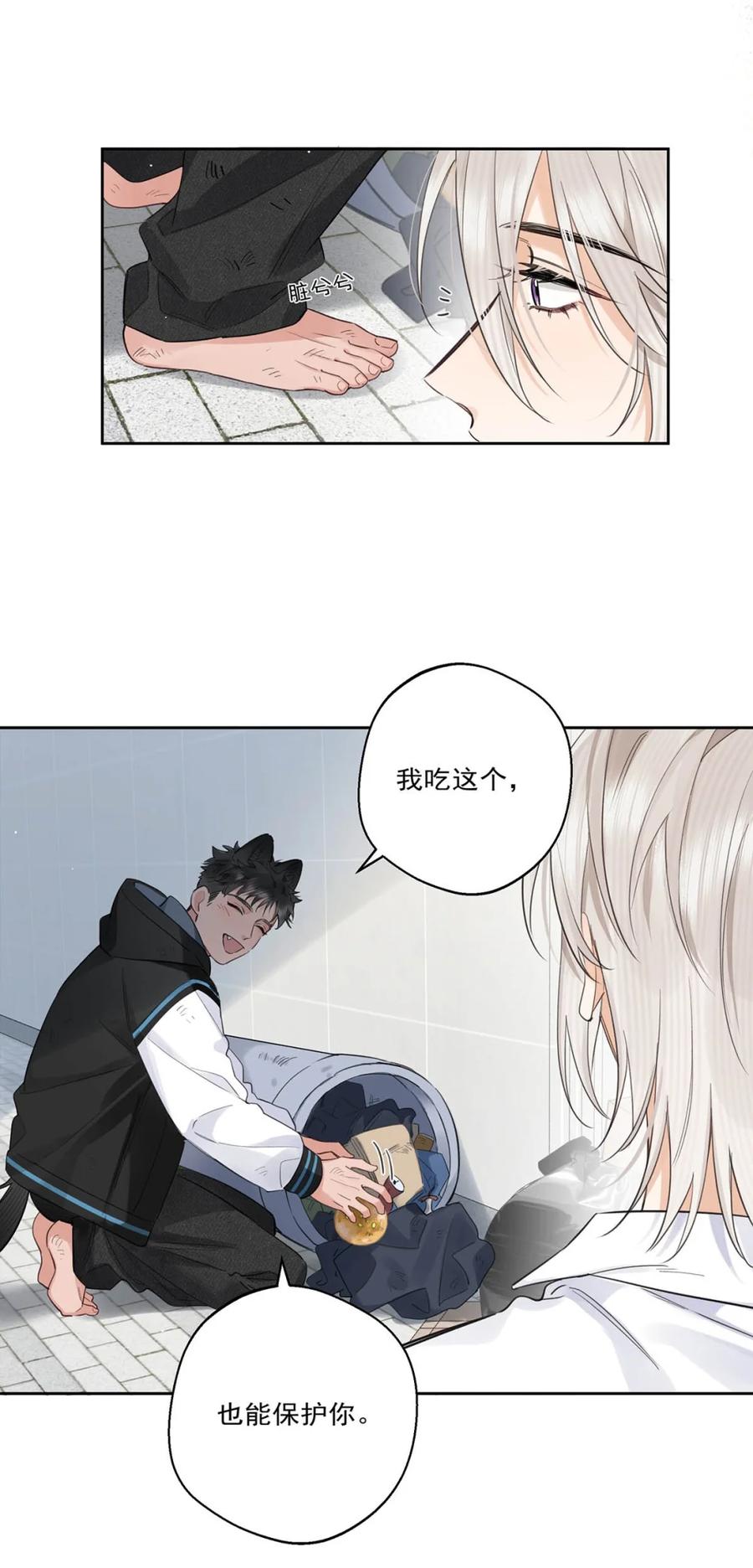 《狼君想对我负责》008 老公先吃~~ 第17页