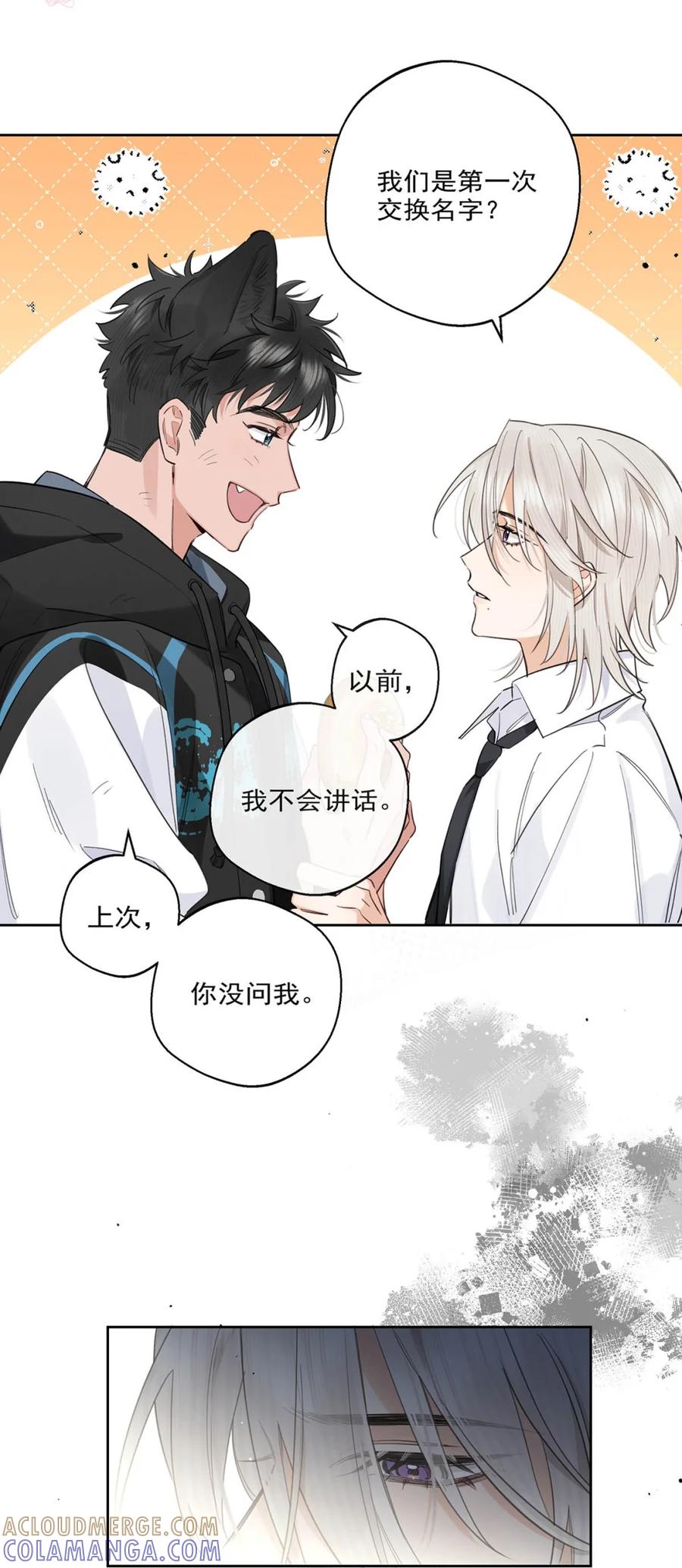 《狼君想对我负责》008 老公先吃~~ 第31页