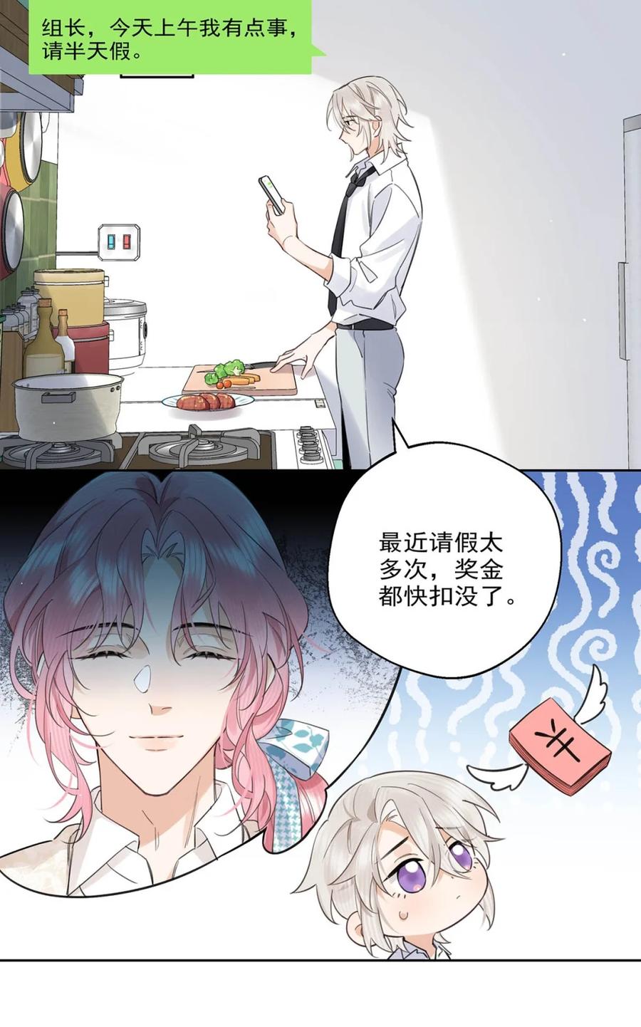 《狼君想对我负责》008 老公先吃~~ 第39页