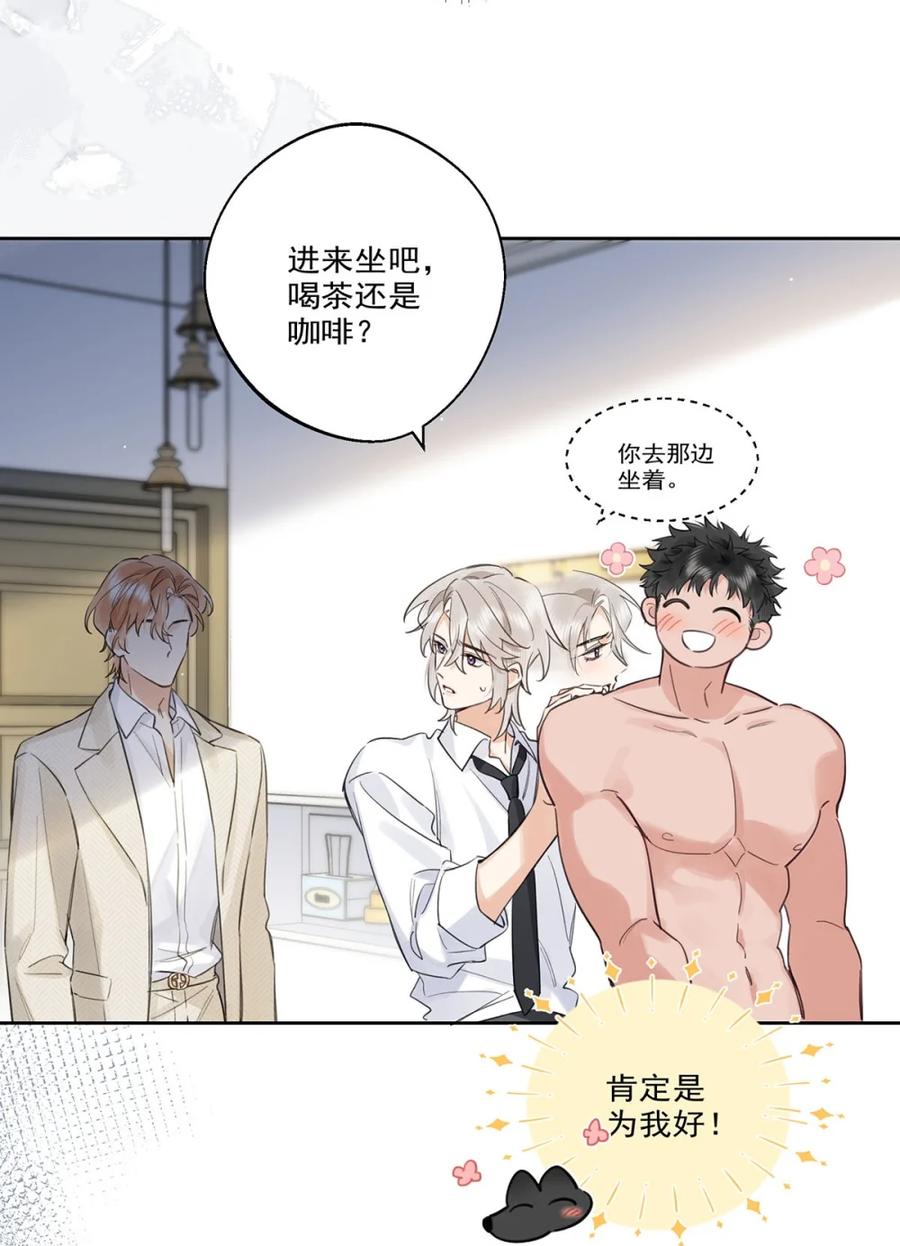 《狼君想对我负责》009 下半身裹着浴巾的裸男。 第17页
