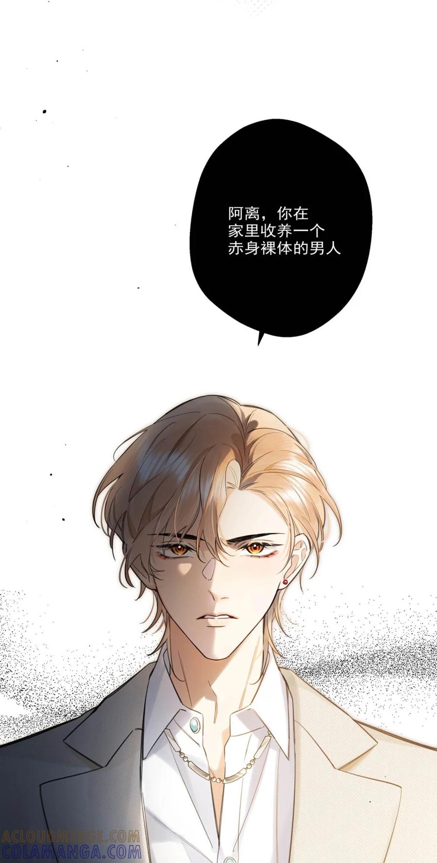 《狼君想对我负责》009 下半身裹着浴巾的裸男。 第22页