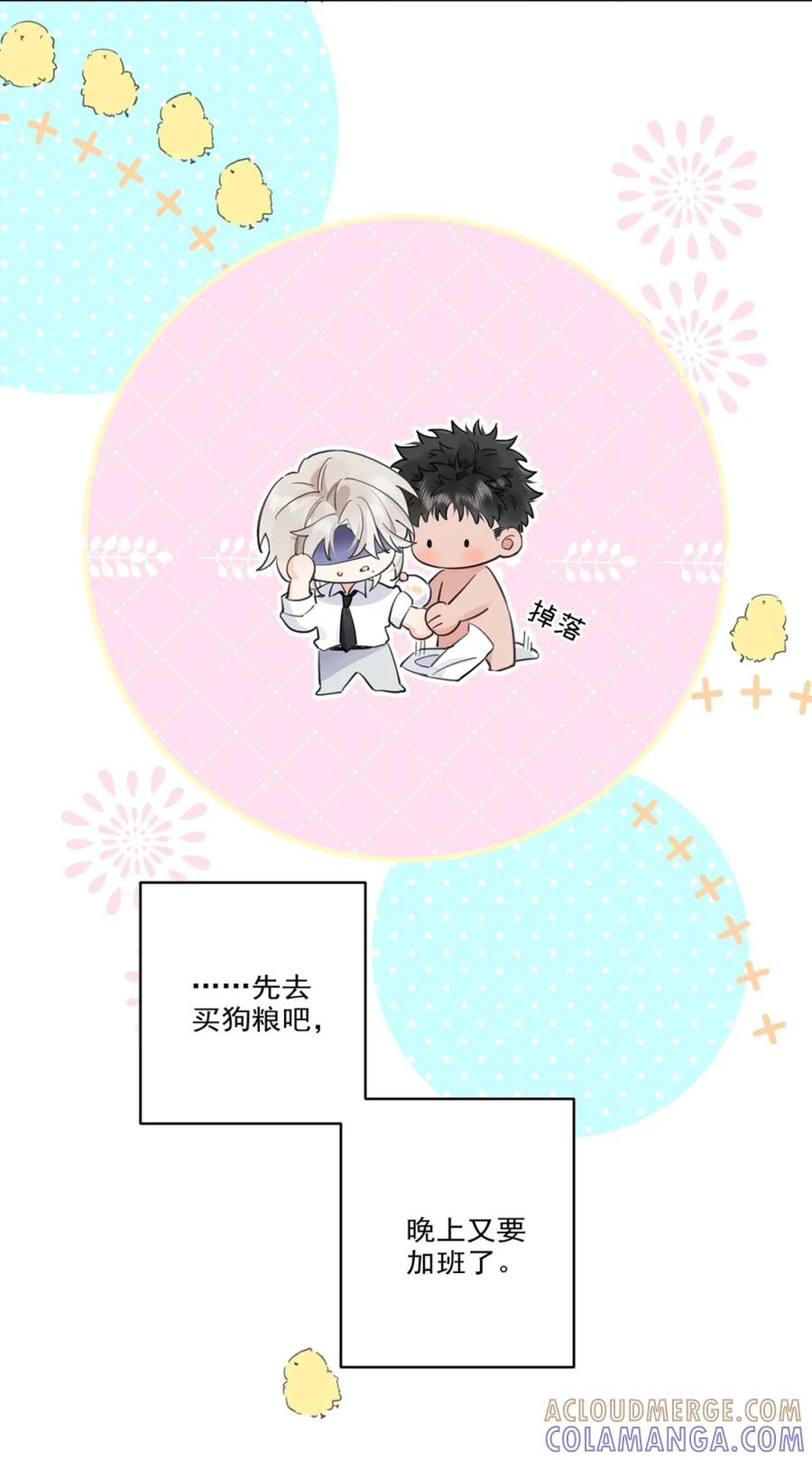 《狼君想对我负责》009 下半身裹着浴巾的裸男。 第40页