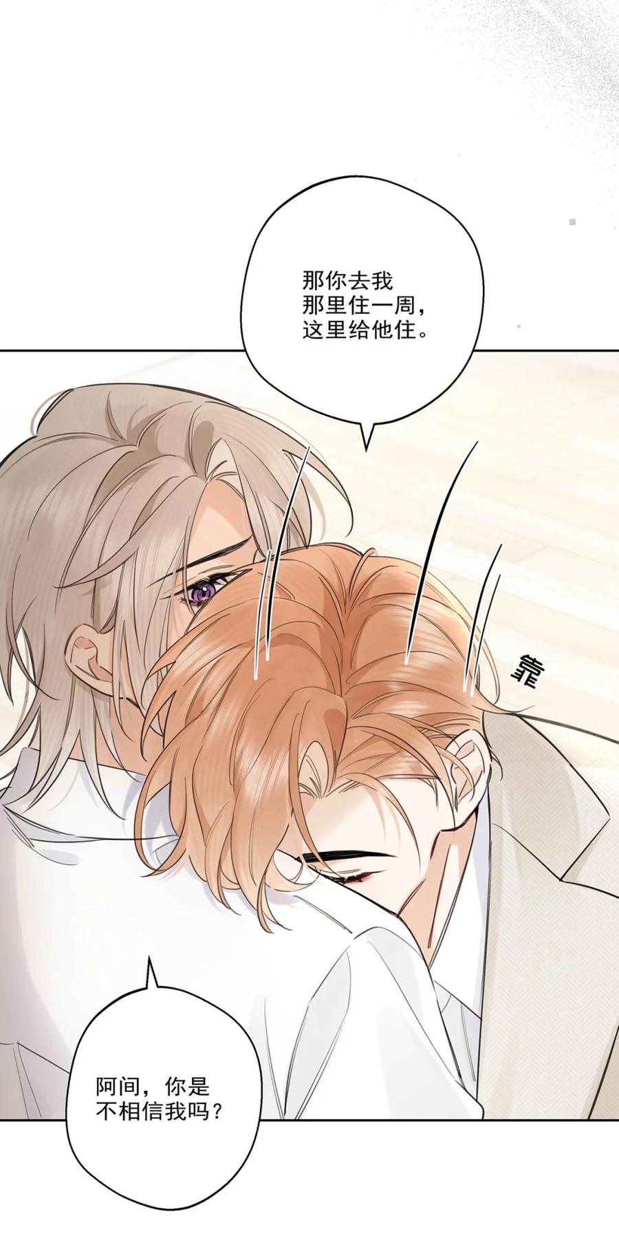 《狼君想对我负责》009 下半身裹着浴巾的裸男。 第27页