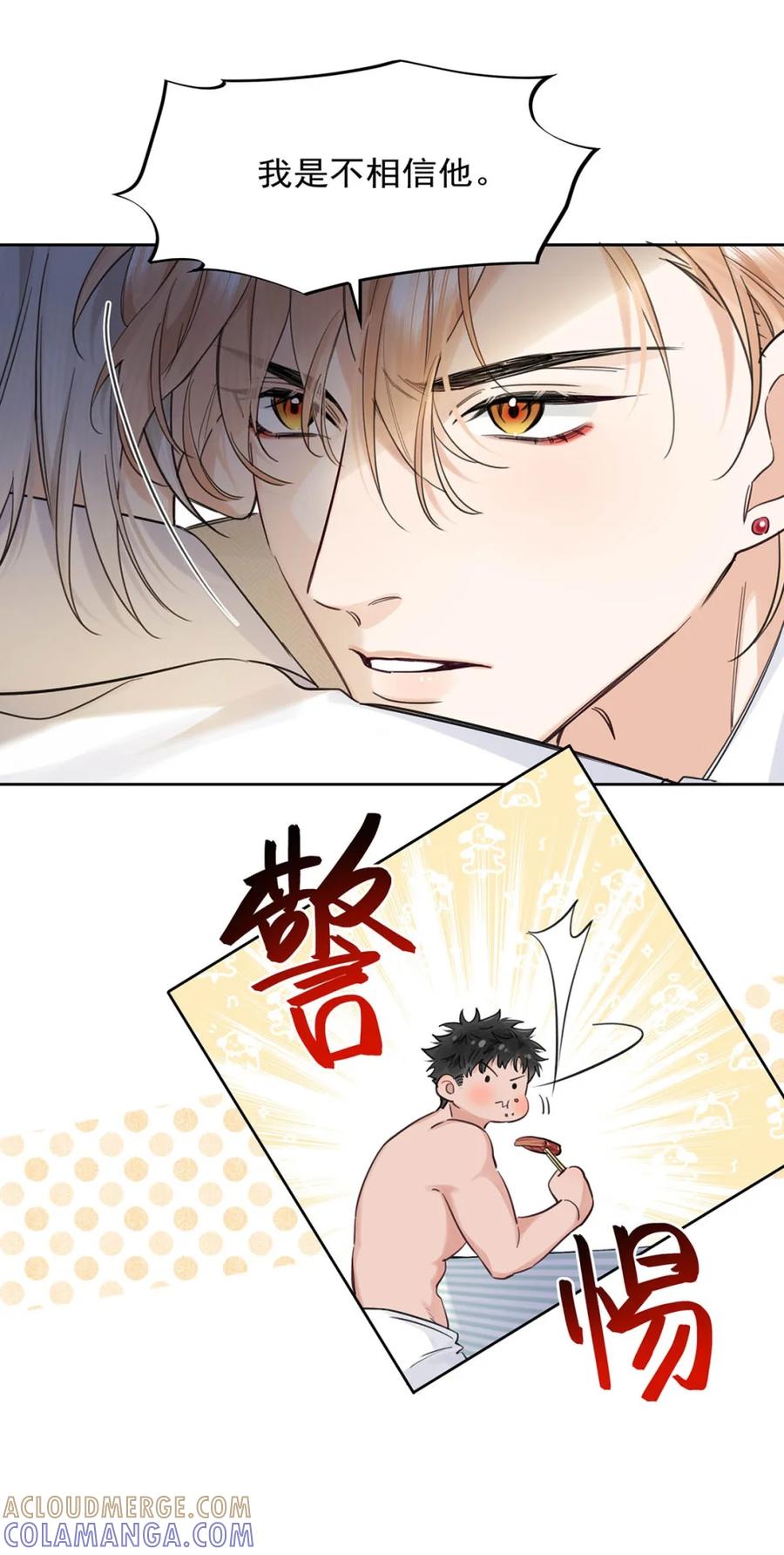 《狼君想对我负责》009 下半身裹着浴巾的裸男。 第28页