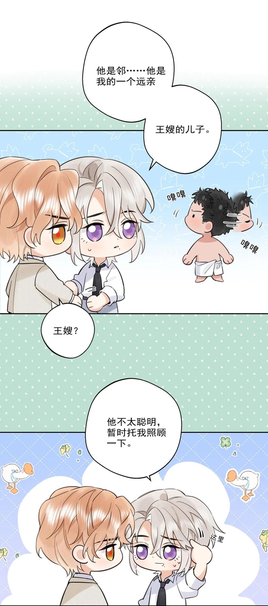 《狼君想对我负责》009 下半身裹着浴巾的裸男。 第12页