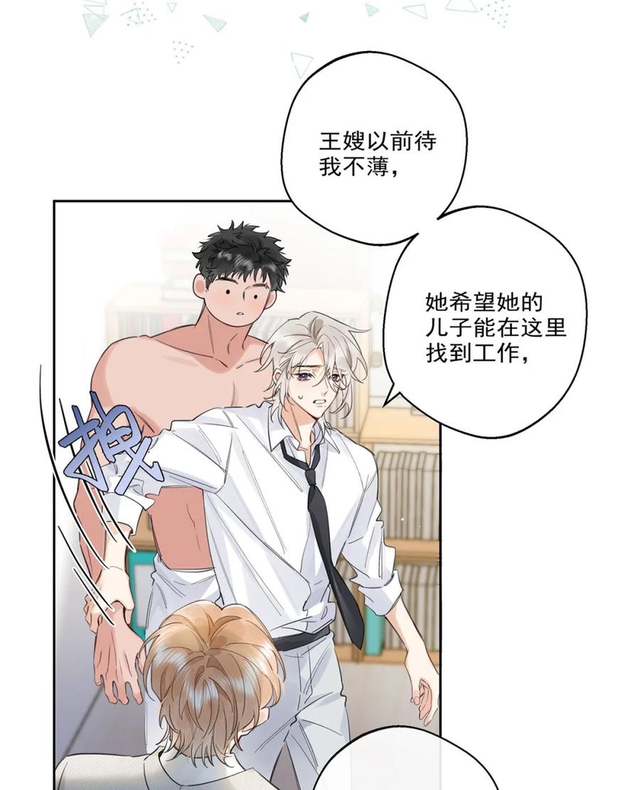 《狼君想对我负责》009 下半身裹着浴巾的裸男。 第15页