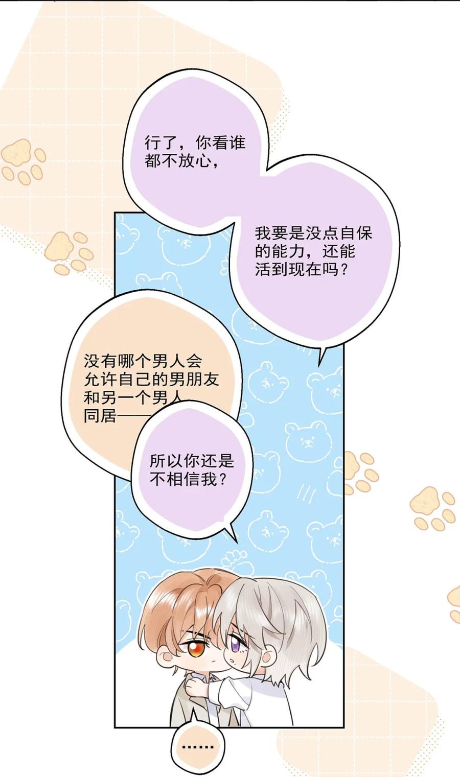 《狼君想对我负责》009 下半身裹着浴巾的裸男。 第30页