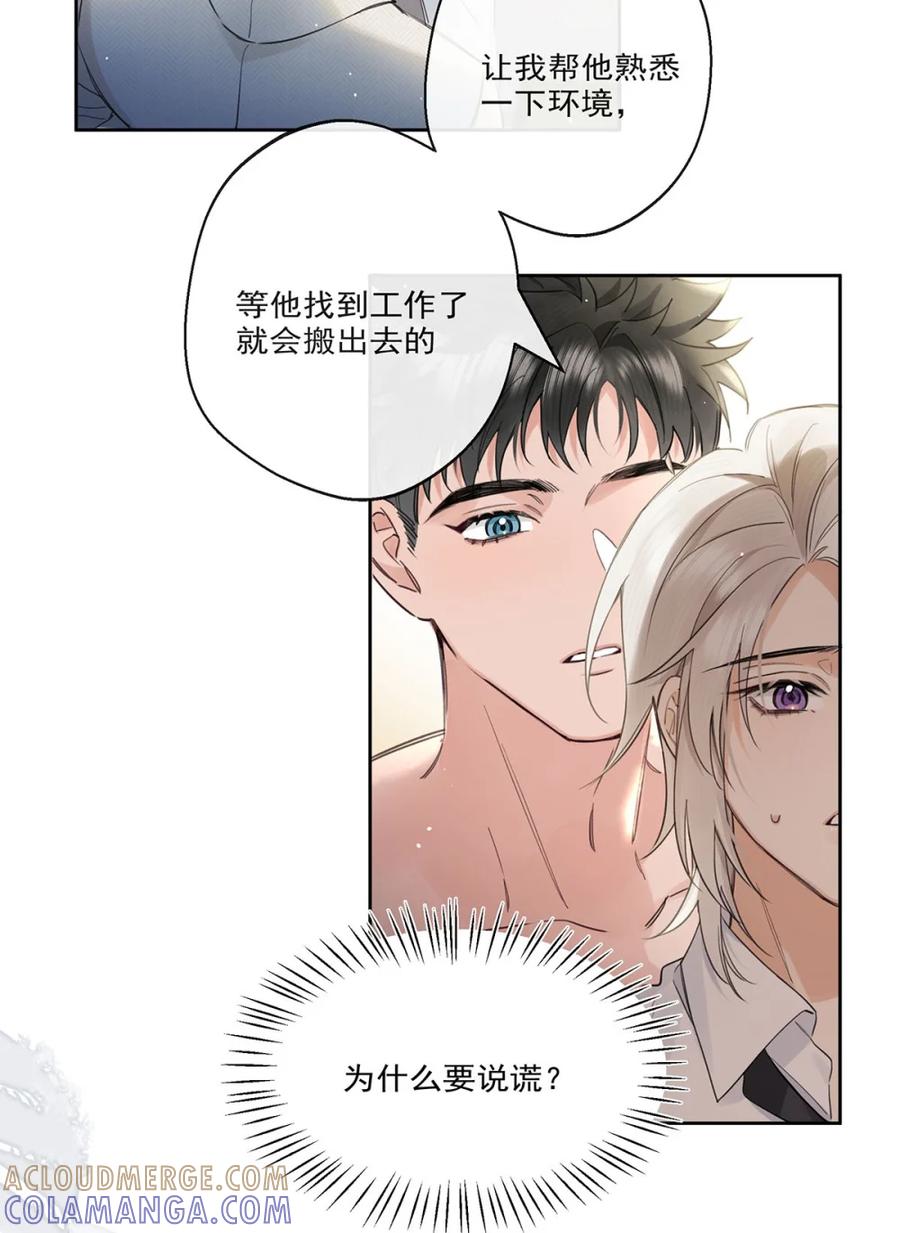 《狼君想对我负责》009 下半身裹着浴巾的裸男。 第16页