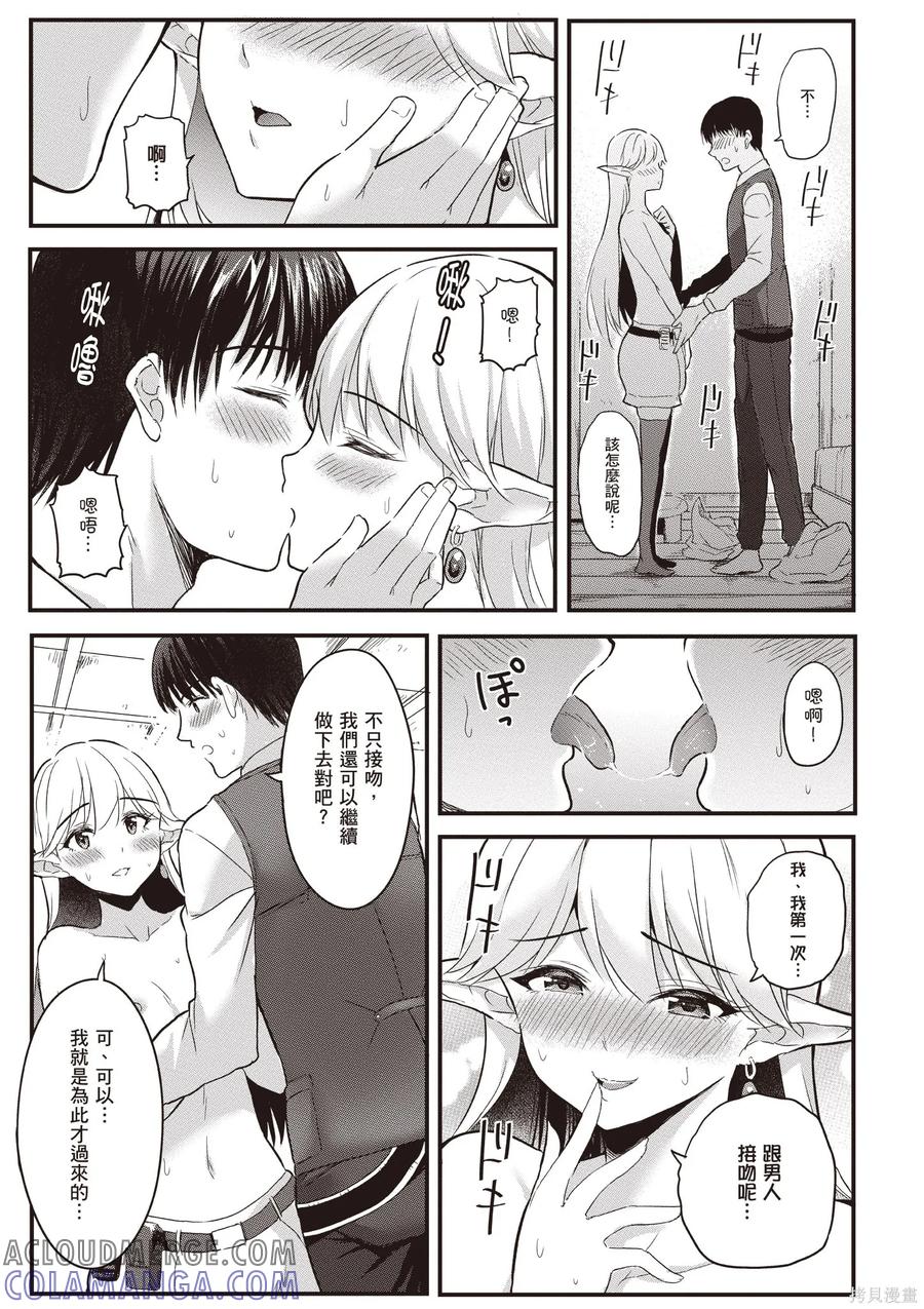 在逆转异世界我被迫和S级女冒险者结婚 - 第1卷 - 第81张图