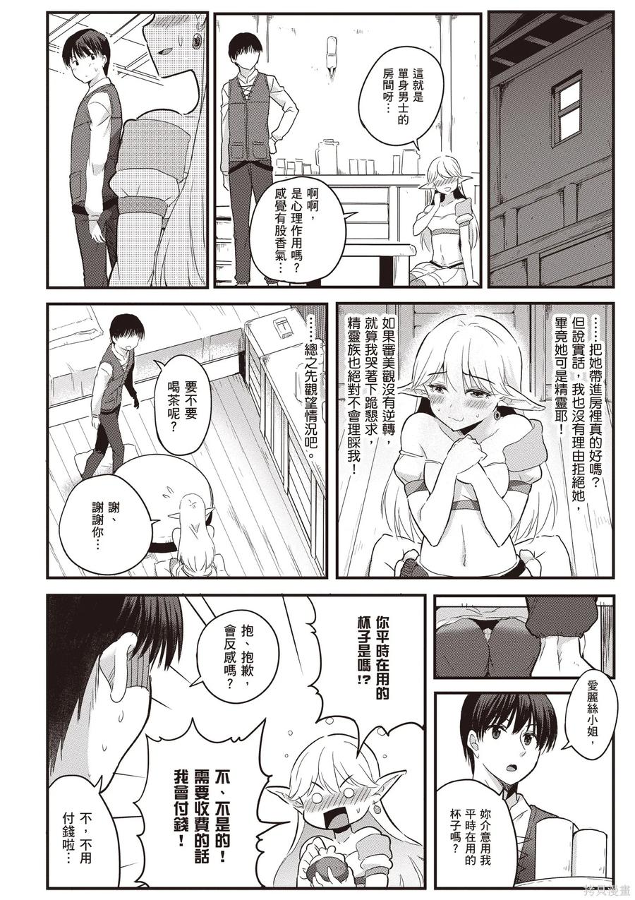 在逆转异世界我被迫和S级女冒险者结婚 - 第1卷 - 第78张图