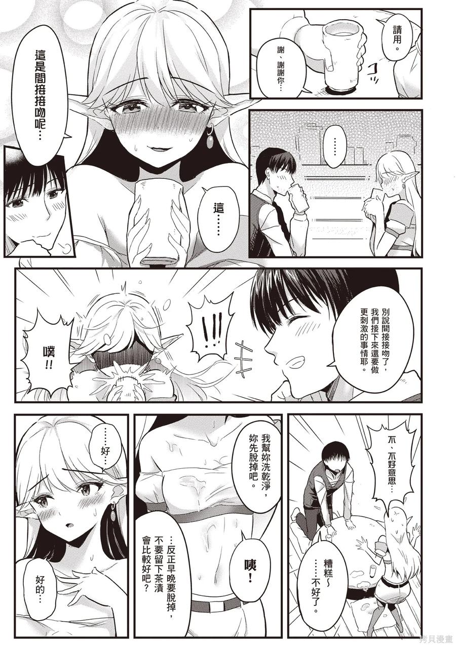 在逆转异世界我被迫和S级女冒险者结婚 - 第1卷 - 第79张图