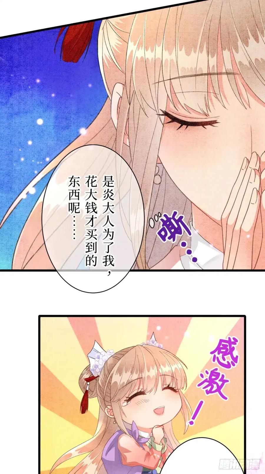 《召魔宫女》第1话 第54页