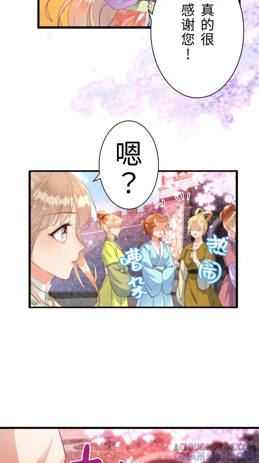 《召魔宫女》第1话 第55页
