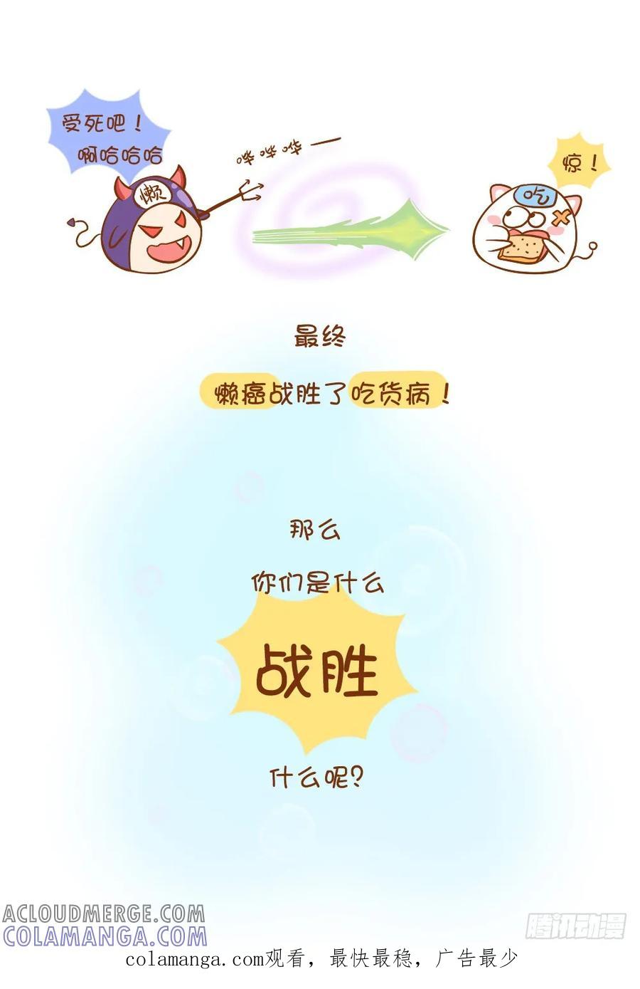 木木子漫画 懒癌患者与吃货的决战 第6页